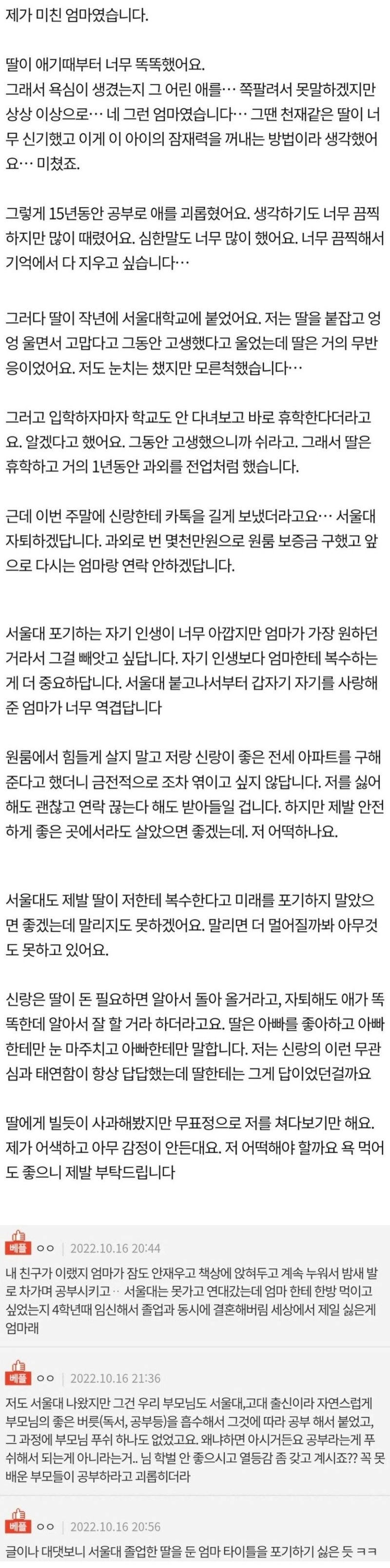 엄마에게 복수하기 위해 15년을 참은 서울대생.jpg