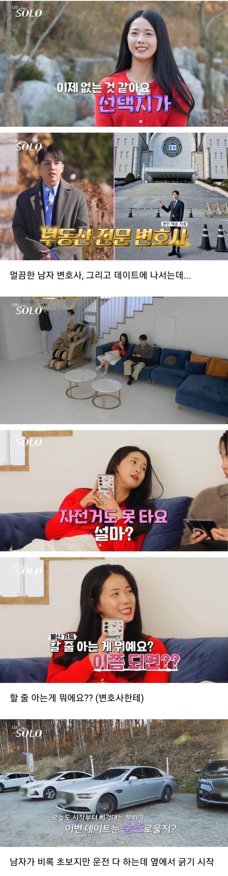 최근연프에등장한존예막말녀22.jpg 최근 나솔에 등장한  존예 막말녀