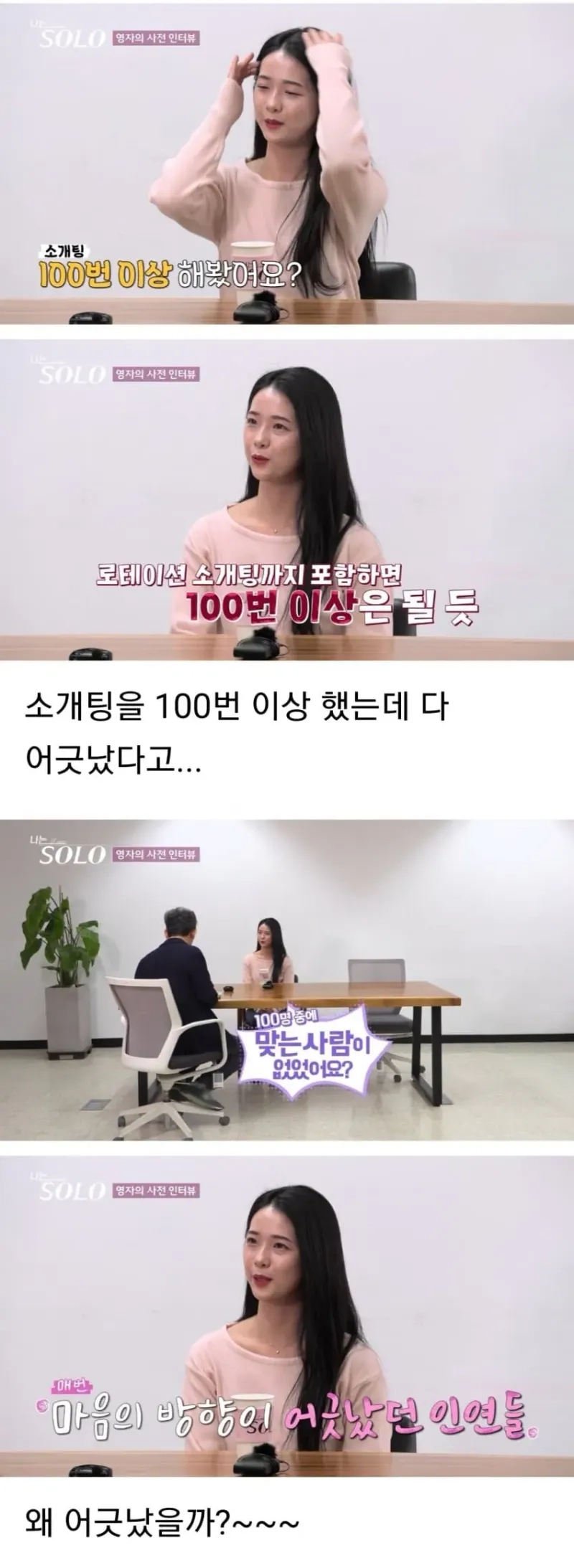 7.jpg 최근 나솔에 등장한 존예 막말녀