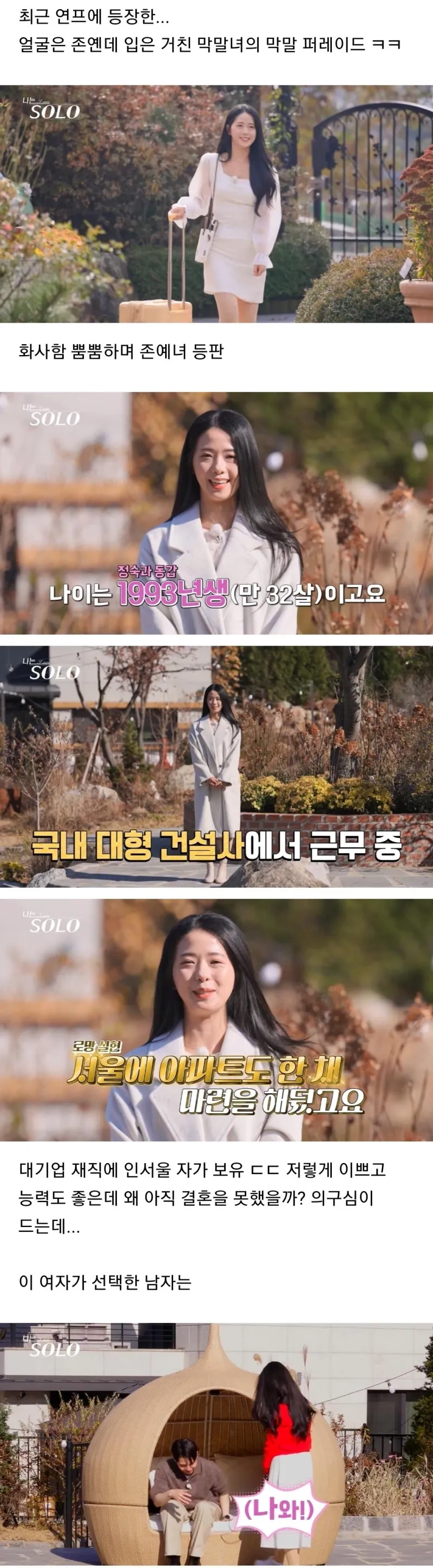 최근연프에등장한존예막말녀1.jpg 최근 나솔에 등장한  존예 막말녀