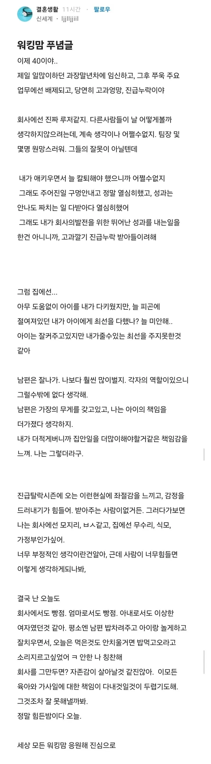 image.png 블라에서 이슈인 워킹맘 푸념글