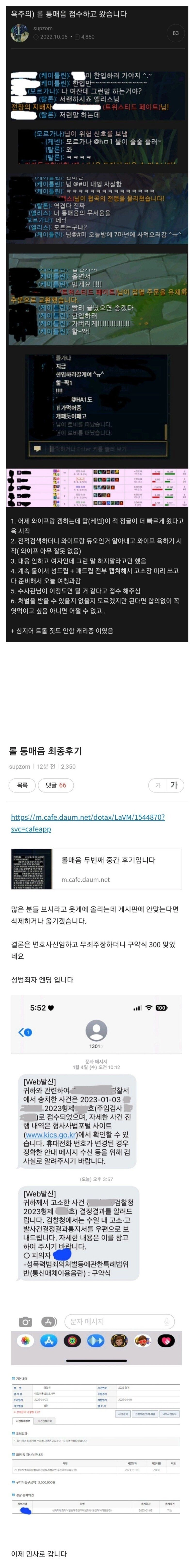 3547023792_98fbEjOz_1BWtAal3UGkcwpKs.jpg 와이프한테 섹드립친 놈 통매음 고소하고 3개월 뒤 올라온 후기