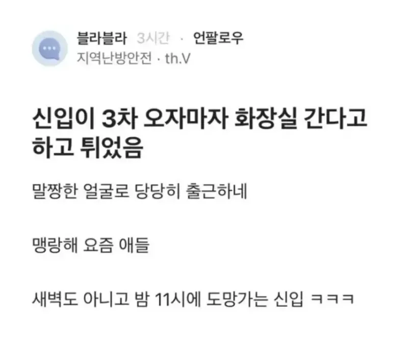 요즘 신입사원들 회식 튀는 꼬라지 ㅉㅉ