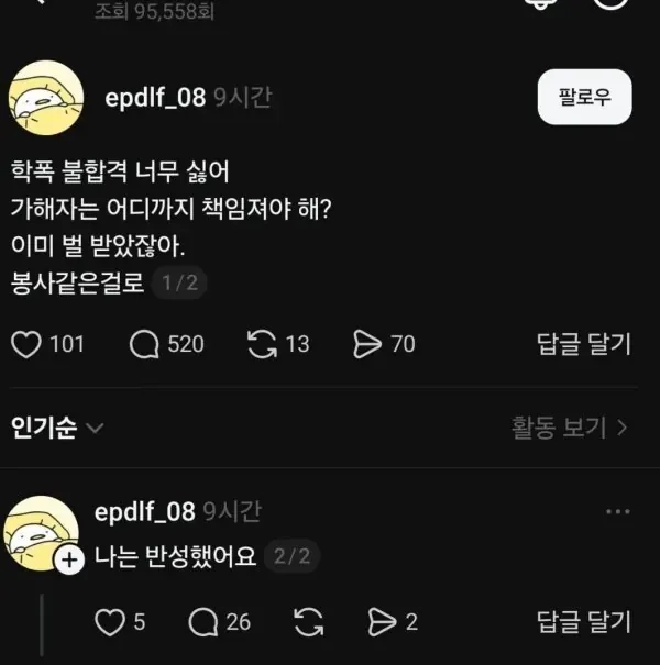 19b86ef17827f504.jpg 학폭 불합격 너무 싫어.jpg
