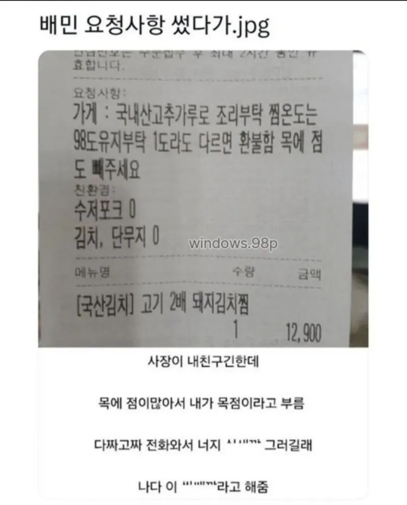 배민 요청 사항 썼다가 가게 사장한테 전화 옴