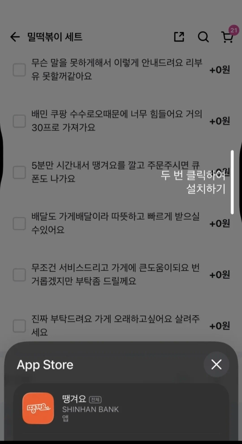 배민 쿠팡 수수료 때문에 메뉴명으로 SOS 보낸 사장님.jpg