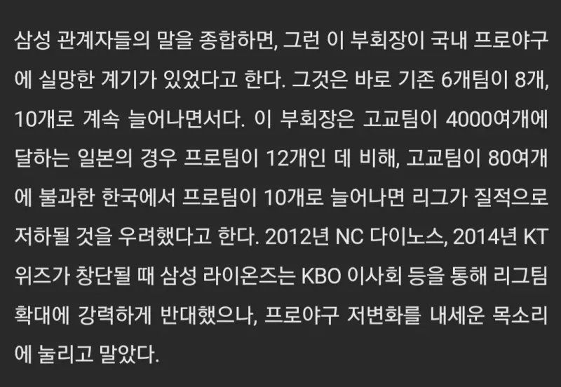 이재용이 국내 프로야구에 실망하게 된 계기
