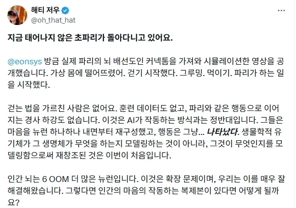 통속의뇌.webp 누군가 초파리 뇌를 모델링해서 유니티 엔진에 넣어본 결과 ㄷㄷ