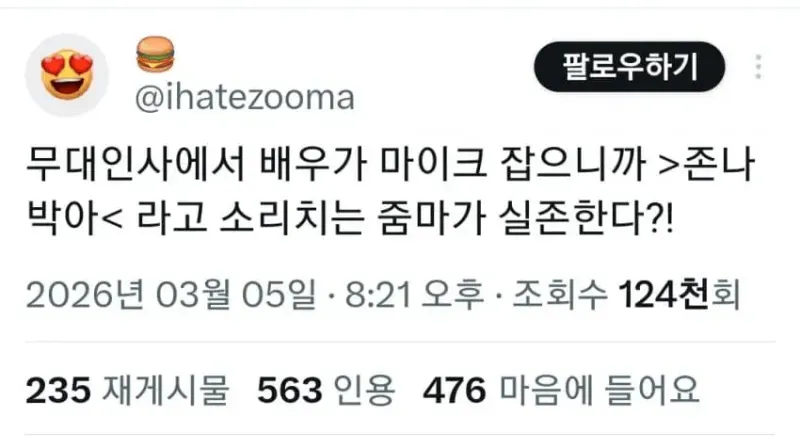 image.png 성희롱으로 논란인 왕과 사는 남자 무대인사