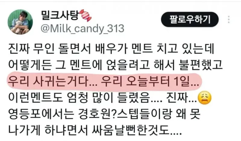 image.png 성희롱으로 논란인 왕과 사는 남자 무대인사