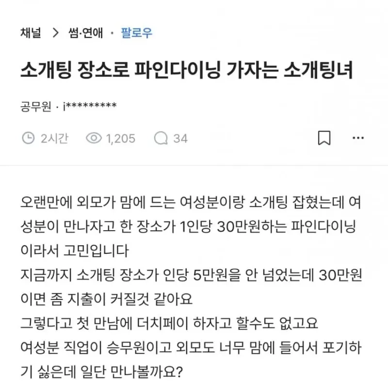소개팅 장소로 파인다이닝 가자는 소개팅녀