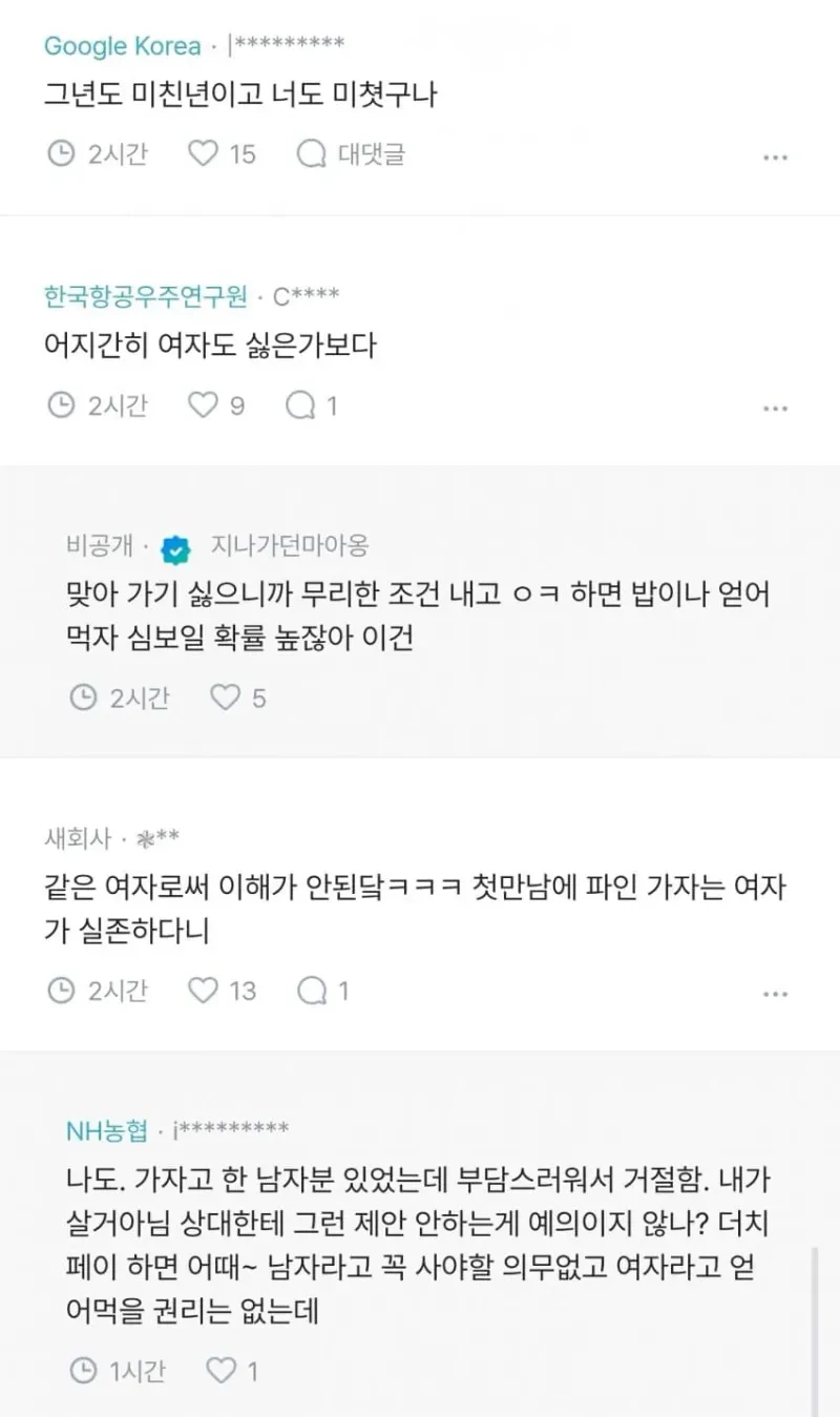 소개팅 장소로 파인다이닝 가자는 소개팅녀