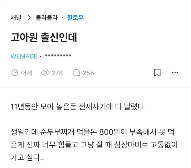 5f770959254ab3722e98400c35e56edfa6648a73.jpeg 11년동안 모은 돈 전세사기에 다 날렸다.jpg