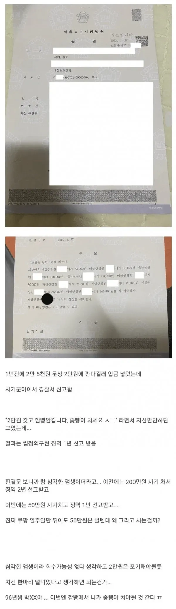 image.png 2만원으로는 깜빵에 안간다는 사기꾼의 최후.jpg