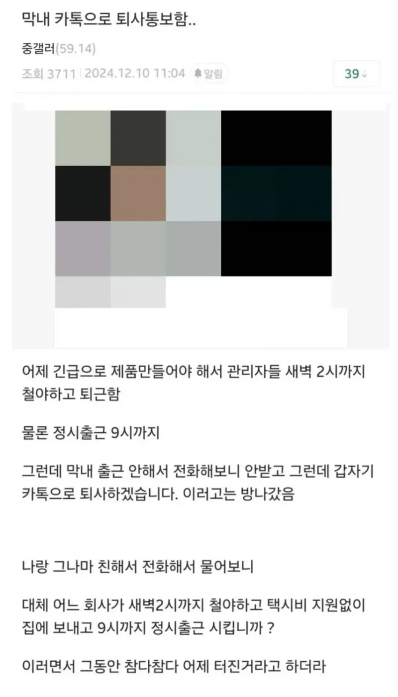 image.png 막내 카톡으로 퇴사 통보함.