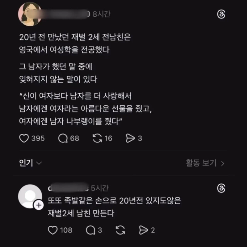 20년 전 만났던, 여성학을 전공한 재벌2세 전남친.jpg