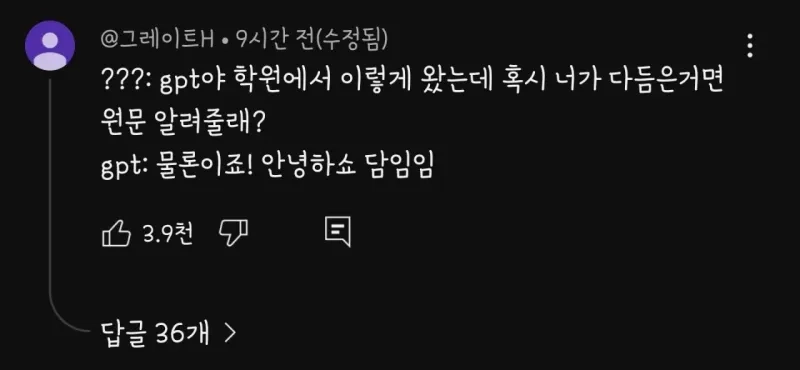 e_s9be75d003_16ebe8068850ab76448345b64760c5fcd8488b89.jpg 학원 선생이 GPT 유료결제를 끊지 못하는 이유