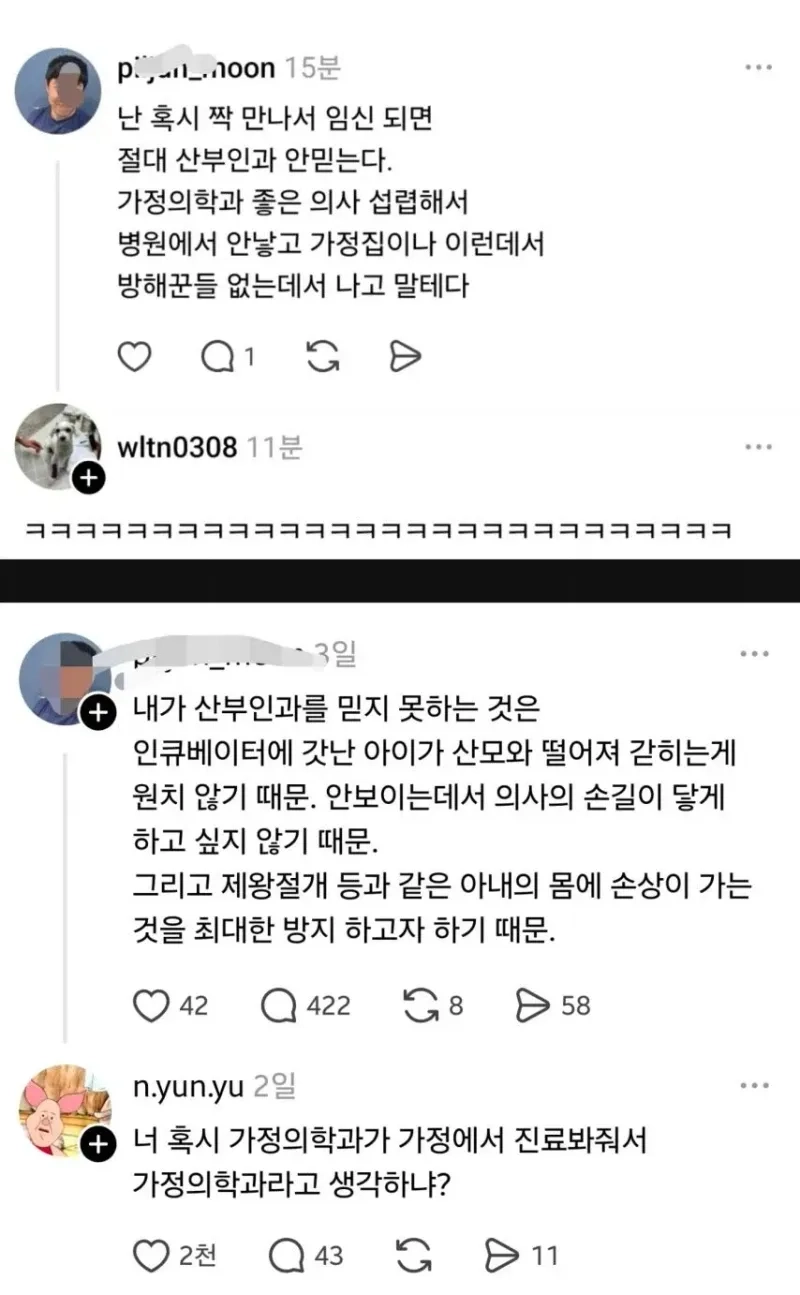 IMG_7706.webp 내 짝이 임신해도 절대 산부인과 안 믿는다