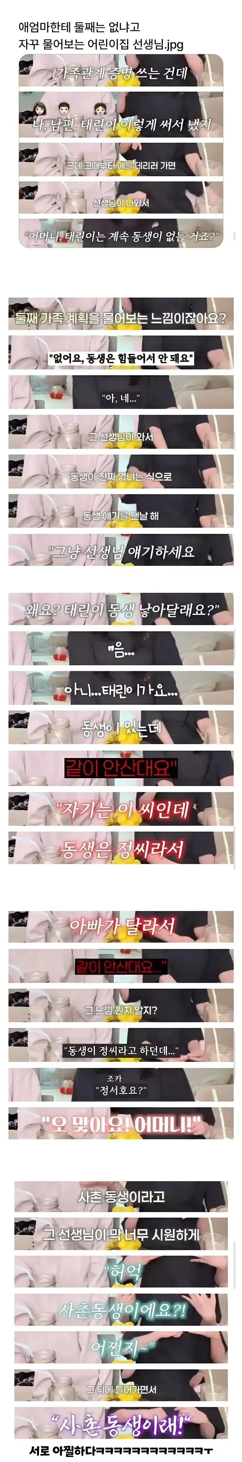 IMG_9896.webp 가정이 박살날뻔한 유치원 상담...jpg