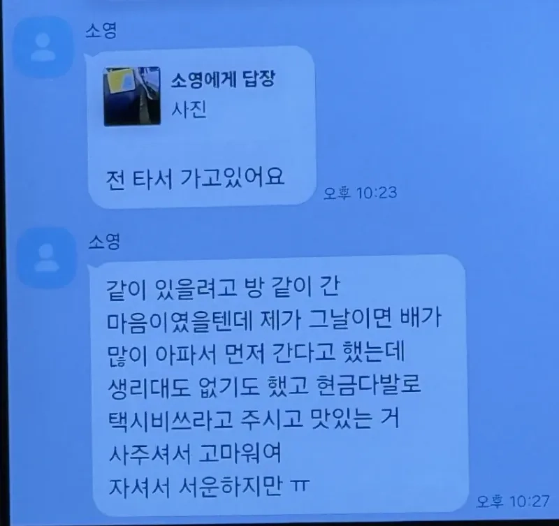 강북구 모텔 사건 피의자 카톡.jpg