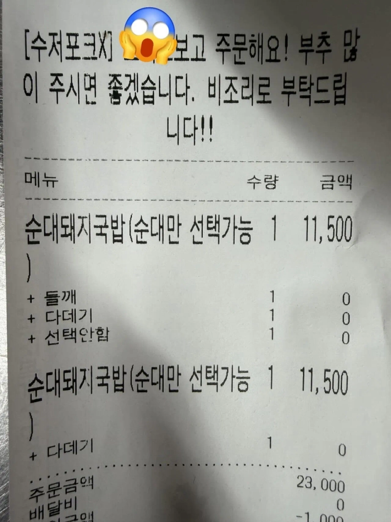 20260125_072311.jpg 테토남 그 자체라는 국밥집 사장님 ㄷㄷㄷㄷ
