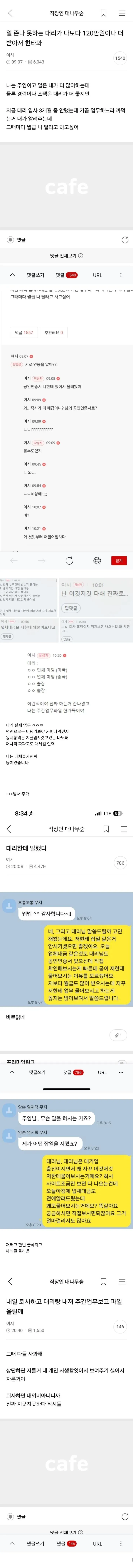 1.jpg 일 못하는 대리가 나보다 120만원이나 더 받아서 현타와.jpg