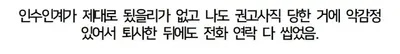 권고사직 당한지 반년 넘었는데 장문의 문자가 옴