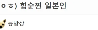 힘을 숨긴 일본 누나 ㄷㄷ