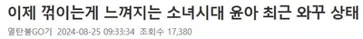 이제 꺾이는게 느껴지는 소녀시대 윤아 최근 얼굴 상태