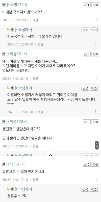 16살 연하 베트남 아내가 바람나서 멘탈나간 사람