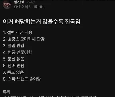 이거 해당하는거 많을수록 진국임 ㄷㄷ