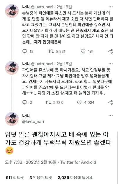 파인애플 주스만 마시는 손님