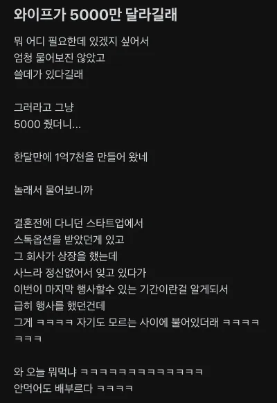 5000만원 빌려서 3배 넘게 불려온 와이프 ㄷㄷ.jpg