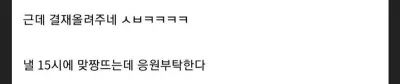 내일 부장이랑 15시에 마ㅉ 뜨기로 했다..(+댓글 후기 )