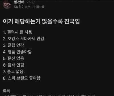 이거 해당하는거 많을수록 진국임 ㄷㄷ