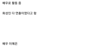 화성인 딸래미 근황