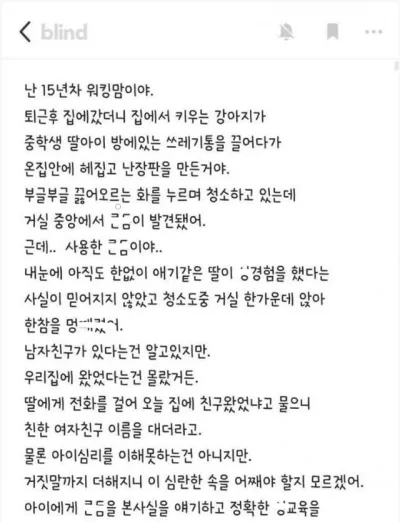 중학생 딸 방에서 ㅍ임도구를 발견한 워킹맘