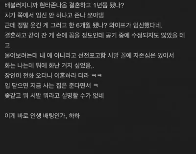 인생배팅 남자..ㄷㄷ
