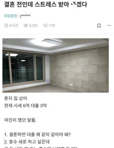 결혼 전인데 스트레스 받아 ㅈ겠다는 남자
