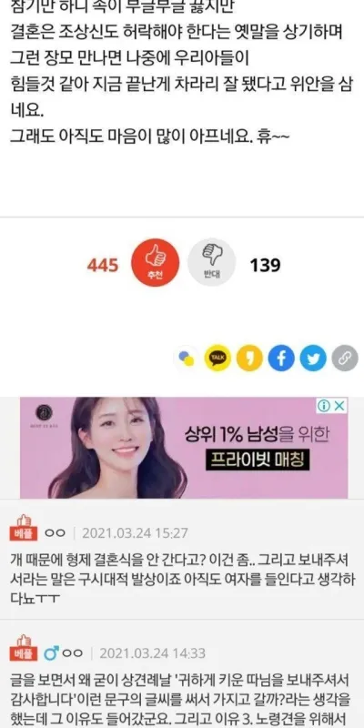 상견례후 퇴짜 ㅁ았네요..ㄷㄷ