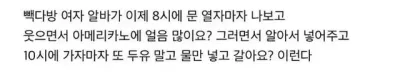 빽다방 알바랑 조만간 결혼할 거 같다