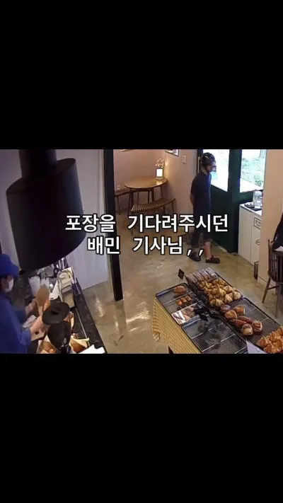 카페에서 과자 집어먹은 배민 기사의 최후