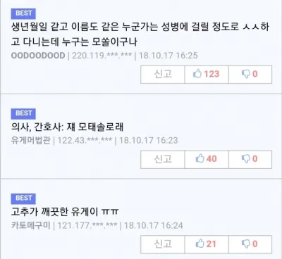 소름) 성병 걸렸다고 비뇨기과에서 전화온 썰