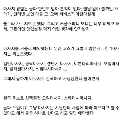 19)와이프랑 마ㅅ지 받은 썰