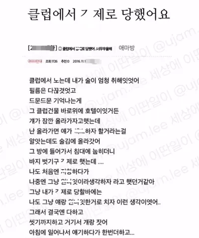 클럽에서 강ㅈ로 당했어요..ㅠ