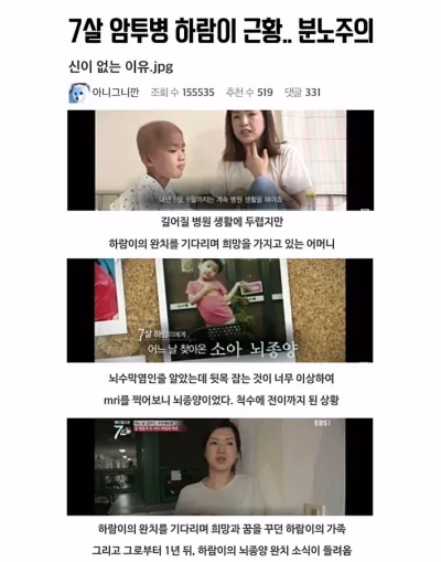 분노주의) 7살 암투병 하람이 근황..