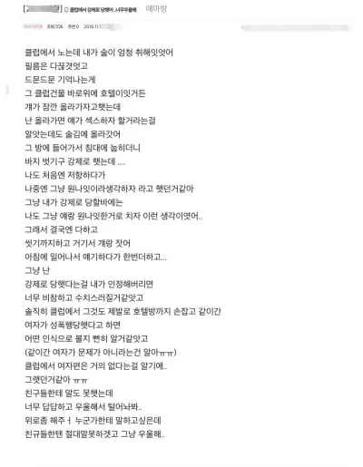 클럽에서 강ㅈ로 당했어요..ㅠ