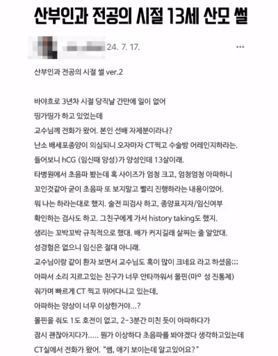 산부인과 전공의 시절 13세 산모 썰