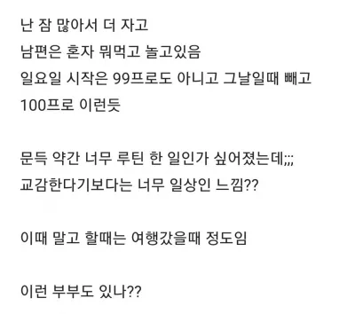 블라인드 19금) 남편이 나 잘 때 하는데...
