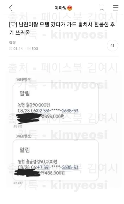 모텔에서 카드 훔ㅊ 멍ㅊ한 여시의 최후